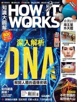HOW IT WORKS 知識大圖解國際中文版